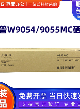 原装惠普E87640 87650 87660硒鼓W9054A黑色 W9055A彩色感光鼓