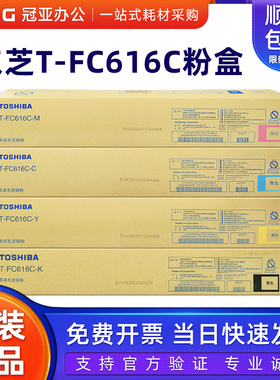 原装东芝T-FC616C-K粉盒 5516AC 6516AC 7516AC 墨粉碳粉