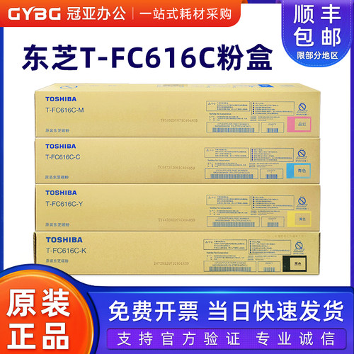 原装东芝T-FC616C-K粉盒5516AC