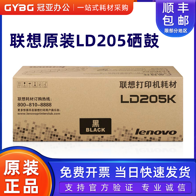 原装联想LD205硒鼓CS20102090