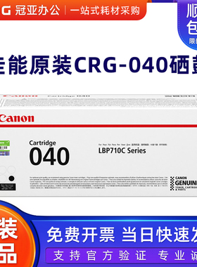 佳能原装CRG040硒鼓黑色青色品红色黄色 LBP712Cx LBP710Cx打印机