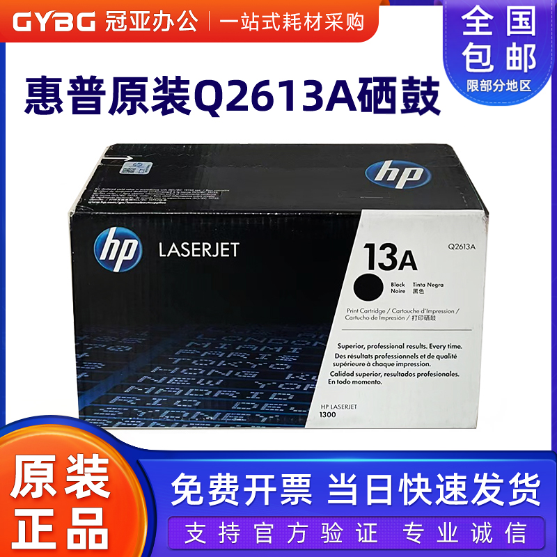 原装正品惠普HP13A硒鼓 Q2613A硒鼓 HP2613硒鼓HP1300N打印机粉盒