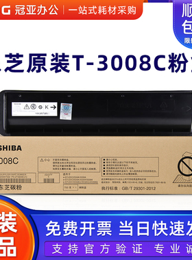 原装东芝T-3008C墨粉 2508 3508 4508 5008 A AG 碳粉 粉盒大容量