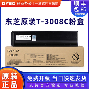 5008 粉盒大容量 3008C墨粉 碳粉 4508 3508 2508 东芝T 原装