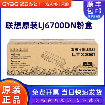 原装联想ltx381粉盒LDX381硒鼓
