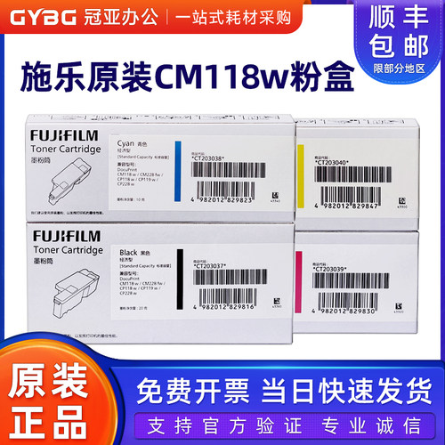 原装富士施乐CM118w粉盒 CM228fw CP118w CP119w 228w打印机墨盒 - 封面