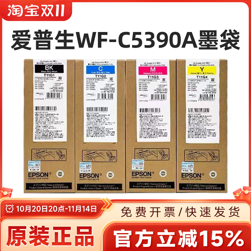 原装爱普生T11墨袋WF-C53905890