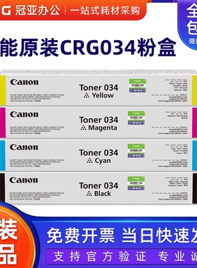 原装佳能CRG-034墨粉盒Toner034硒鼓适用C1225 MF810Cdn MF820C