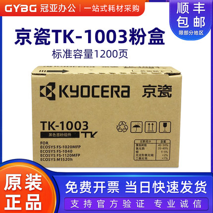 原装京瓷 TK-1003 粉盒FS-1040 1020MFP 1120MFP M1520h碳粉墨粉