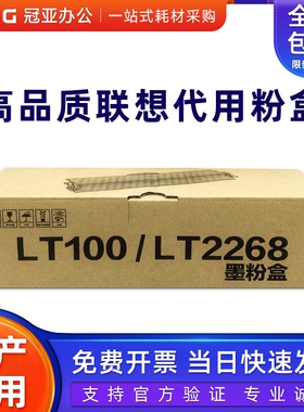 国产代用联想LT100 LT2268墨粉盒L100 LJ2268 1520 101 7208W Pro