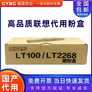 7208W 国产代用联想LT100 Pro 101 1520 LT2268墨粉盒L100 LJ2268