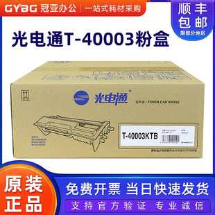 原装光电通T-40003KTB粉盒 T-40030KP硒鼓OEP400DN/MP4010DN/4020