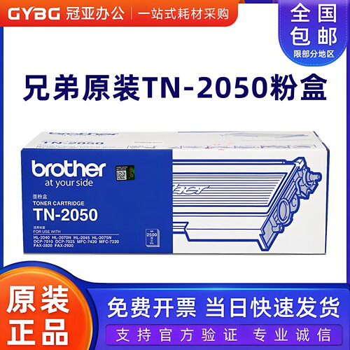 原装兄弟TN-2050粉盒DR-2050硒鼓