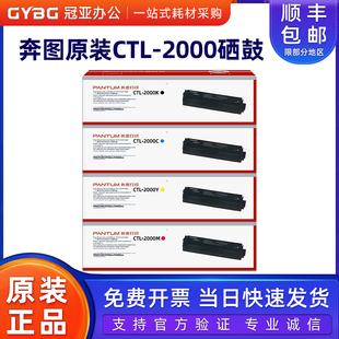 CM2200DW 原装 奔图 粉盒 2000BK 硒鼓 彩色 CP2200DW CTL