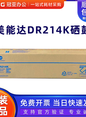 原装柯尼卡美能达DR214套鼓C227 C287 C367 C7528鼓组件IU214硒鼓