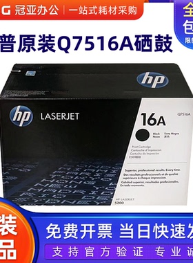 原装 惠普Q7516A 硒鼓 7516AC硒鼓 黑色hp5200 硒鼓 5200L 5200LX
