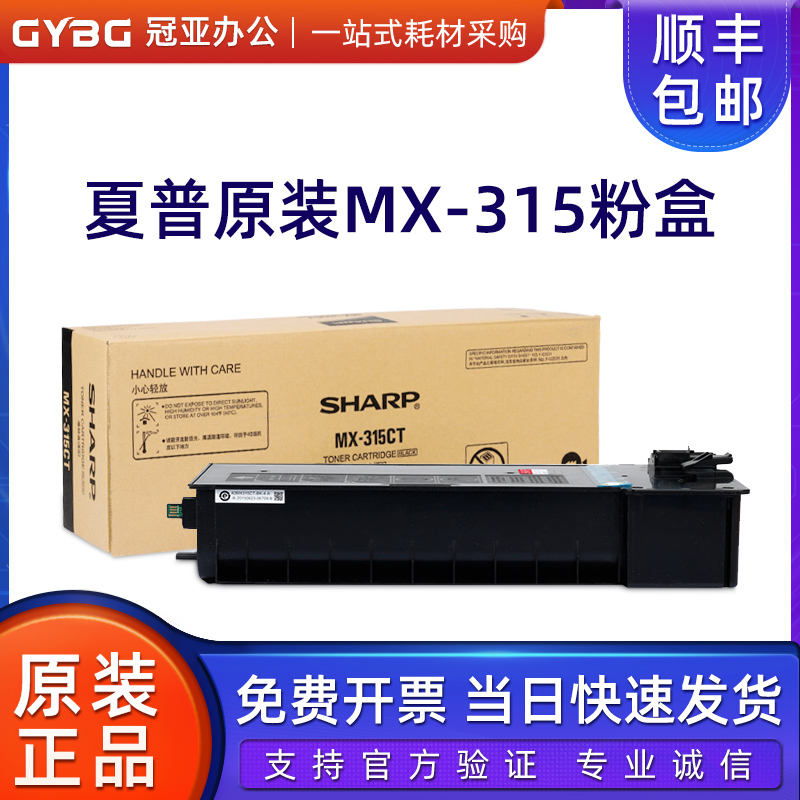 原装夏普MX-315CT粉盒26583158