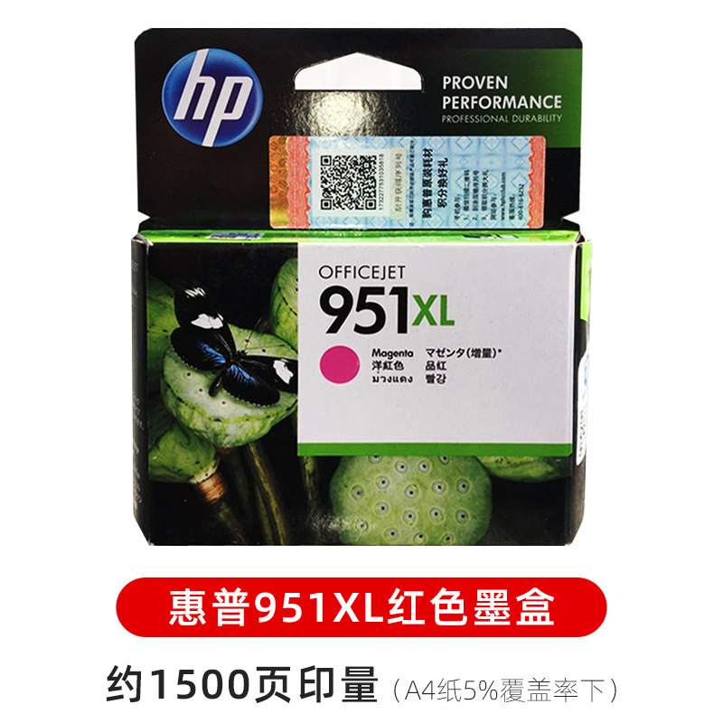 原装惠普950 951XL墨盒 8100 8600 8610 8620 251dw 276dw打印机