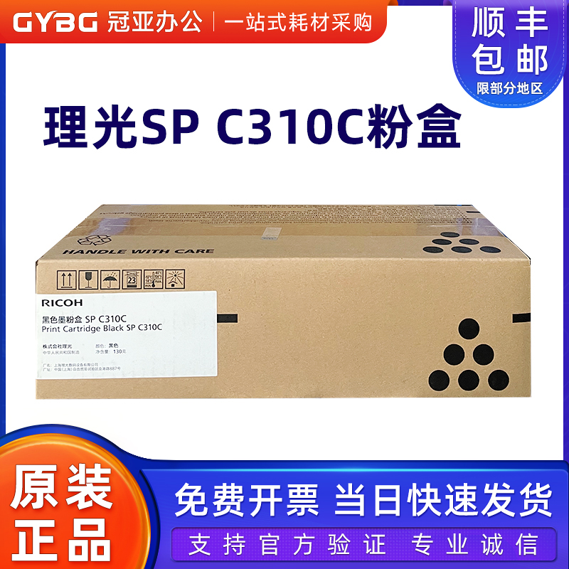 原装理光SPC310C型黑色粉盒硒鼓
