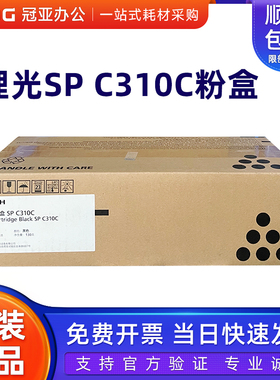 原装理光SP C310C黑色粉盒 SP C231SF/312DN/242DN/242SF硒鼓粉仓
