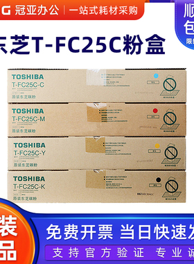 原装 东芝T-FC25C-K-5K碳粉 2040 2540 3040 3540 4540 C 墨粉