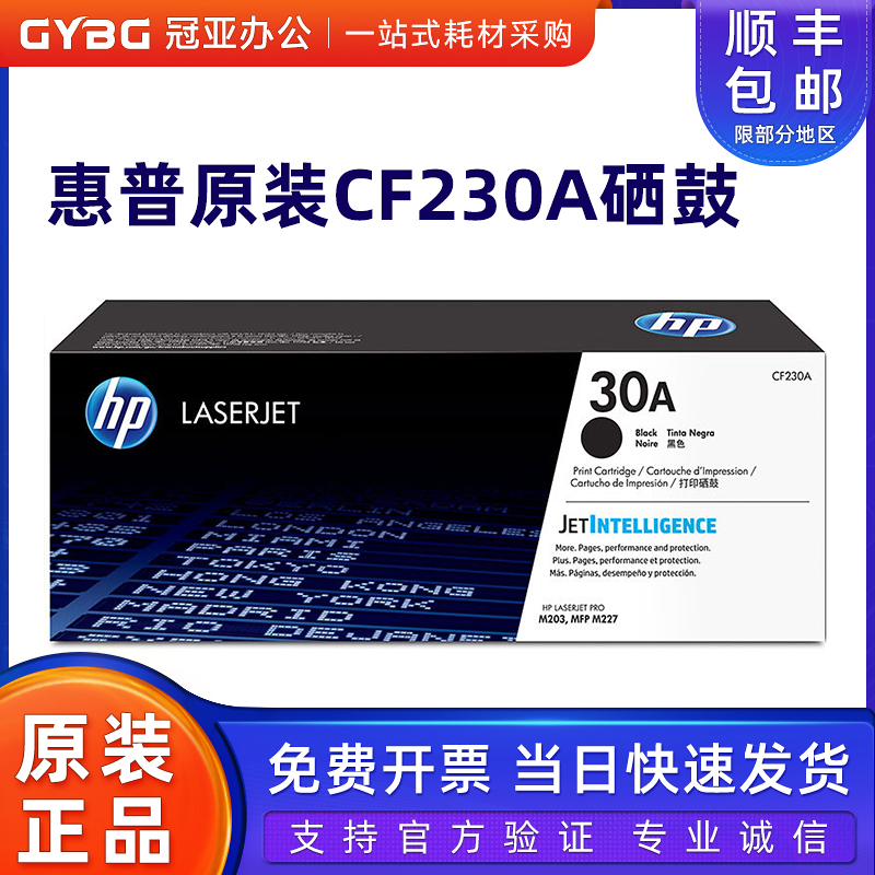 原装惠普CF230A硒鼓M203DM227