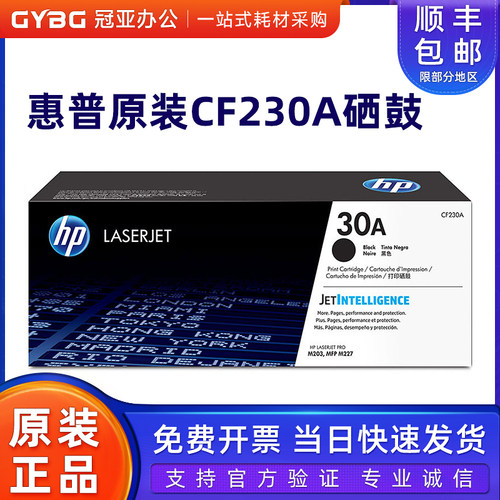 原装惠普CF230A硒鼓M203DM227