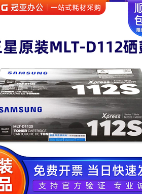原装三星MLT-D112S 黑色硒鼓 适用三星 M2023 M2029 墨粉盒