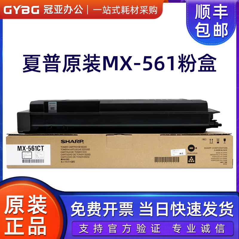 原装夏普MX-561CT粉盒MX-B4621R碳粉墨粉MX-B5621R 4621 5621墨盒-封面