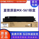 B5621R B4621R碳粉墨粉MX 561CT粉盒MX 原装 5621墨盒 夏普MX 4621