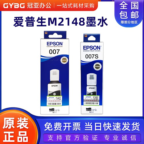 原装爱普生007007s墨水