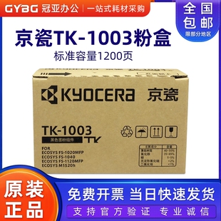 1003 粉盒FS 1040 原装 1120MFP 1020MFP M1520h碳粉墨粉 京瓷