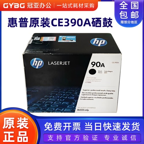 原装惠普CE390A硒鼓M601M603