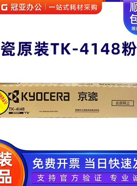 原装京瓷TK-4148粉盒 TASKalfa 2020 2021碳粉 墨粉仓