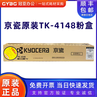 原装京瓷TK-4148粉盒 TASKalfa 2020 2021碳粉 墨粉仓