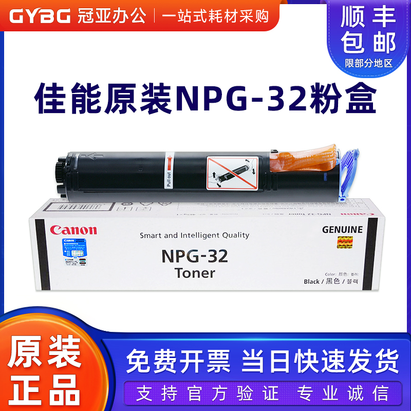 原装佳能NPG-32墨粉盒