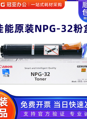 原装佳能NPG-32墨粉盒iR1022/1022J/1022iF/ iR1024J/1024/1024iF