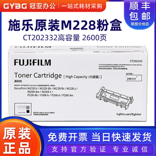 268 富士施乐M228b粉盒M CT202332墨粉筒 228 原装
