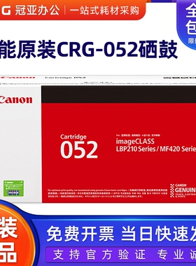 原装佳能CRG052硒鼓 LBP211dn LBP213dn LBP214dw iC MF423dw硒鼓