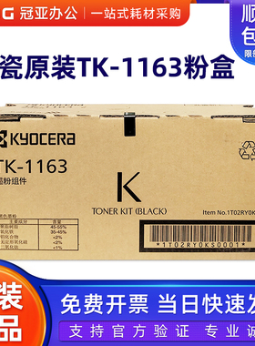 原装京瓷TK-1163粉盒 京瓷P2040dn P2040dw复印机墨粉 碳粉
