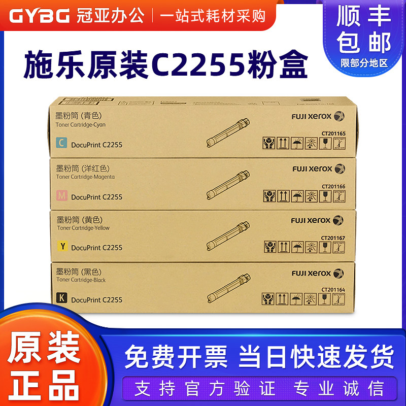 原装富士施乐C2255粉盒墨粉