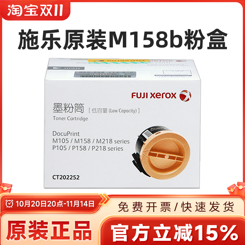 原装富士施乐m158b粉盒