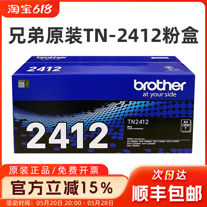 原装兄弟TN2412粉盒71952535