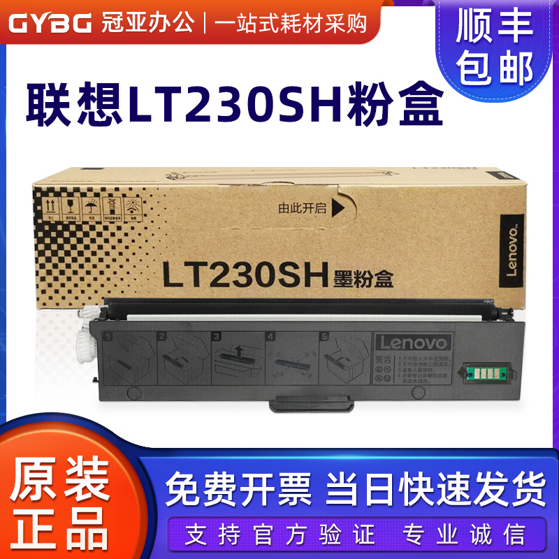 联想原装LT230SH粉盒 LD230S硒鼓感光鼓适用LJ2310N LJ2320DN墨盒 办公设备/耗材/相关服务 硒鼓/粉盒 原图主图