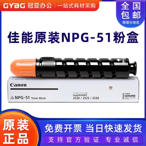 原装佳能NPG-51粉盒IR2522i2520