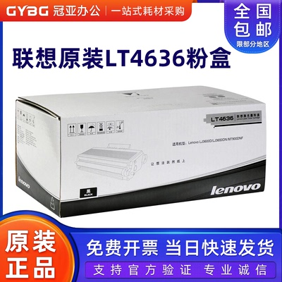 原装正品联想LT4636粉盒
