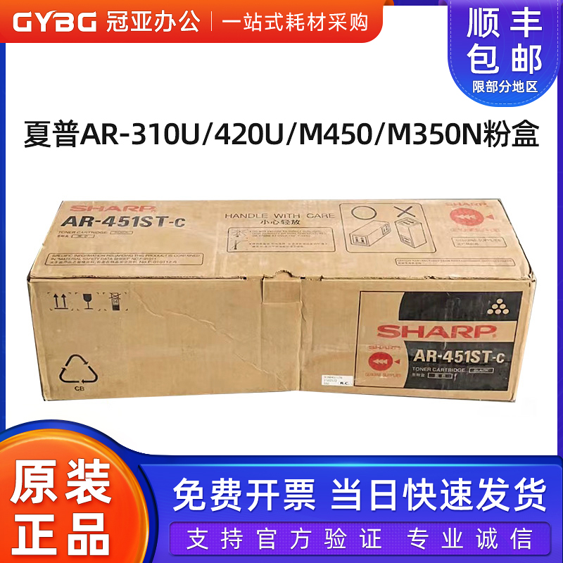 原装夏普AR-451SCT-C粉盒AR-310U