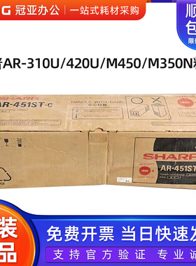 原装夏普AR-451ST-C墨粉盒 AR-310U/420U/M450/M350N碳粉盒 粉仓