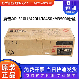 C墨粉盒 M350N碳粉盒 夏普AR 粉仓 M450 451ST 420U 原装 310U