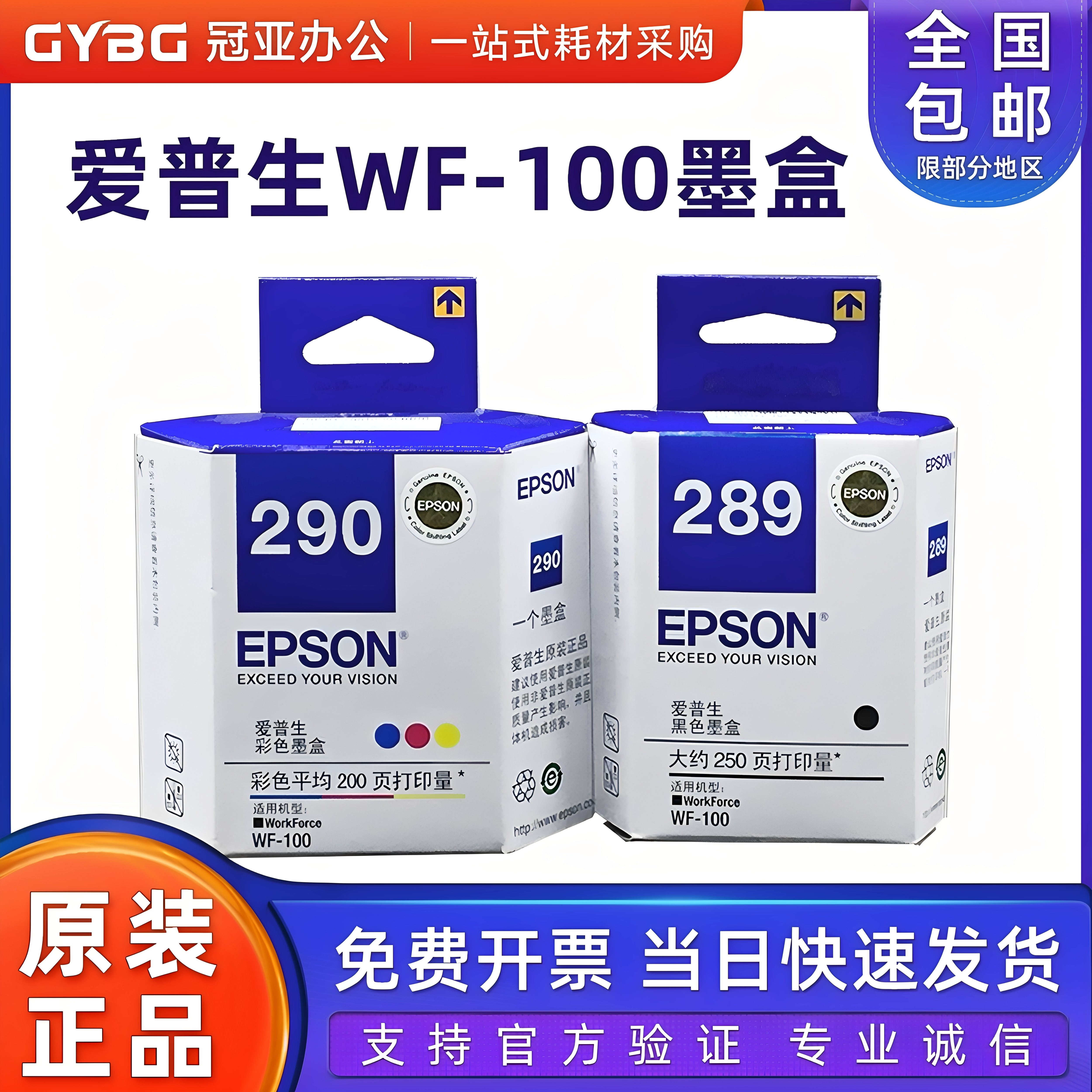 原装爱普生WF-100打印机 WF-110墨盒 T289黑色 T290彩色墨水